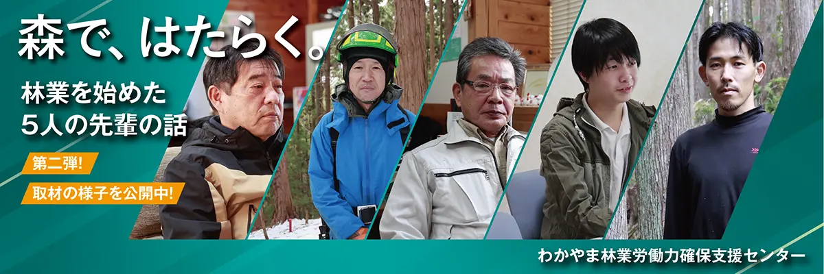 森で働く