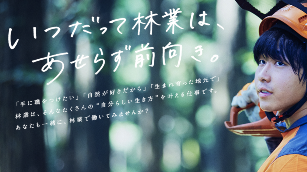 2020「緑の雇用」森林の仕事ガイダンス in 名古屋 2020「緑の雇用」森林の仕事ガイダンス in 名古屋