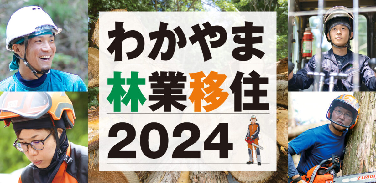 わかやま林業体感セミナー（大阪ー１）　