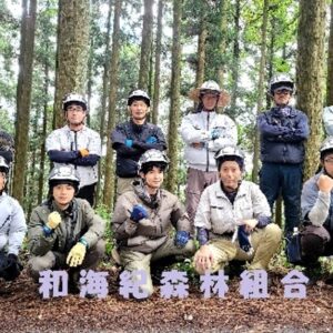 和海紀森林組合