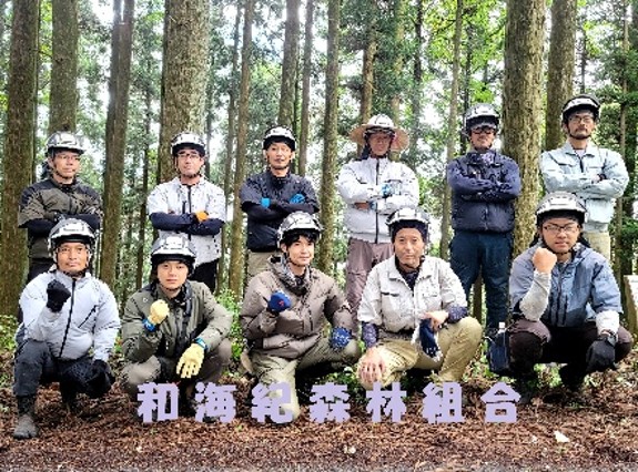 和海紀森林組合 和海紀森林組合